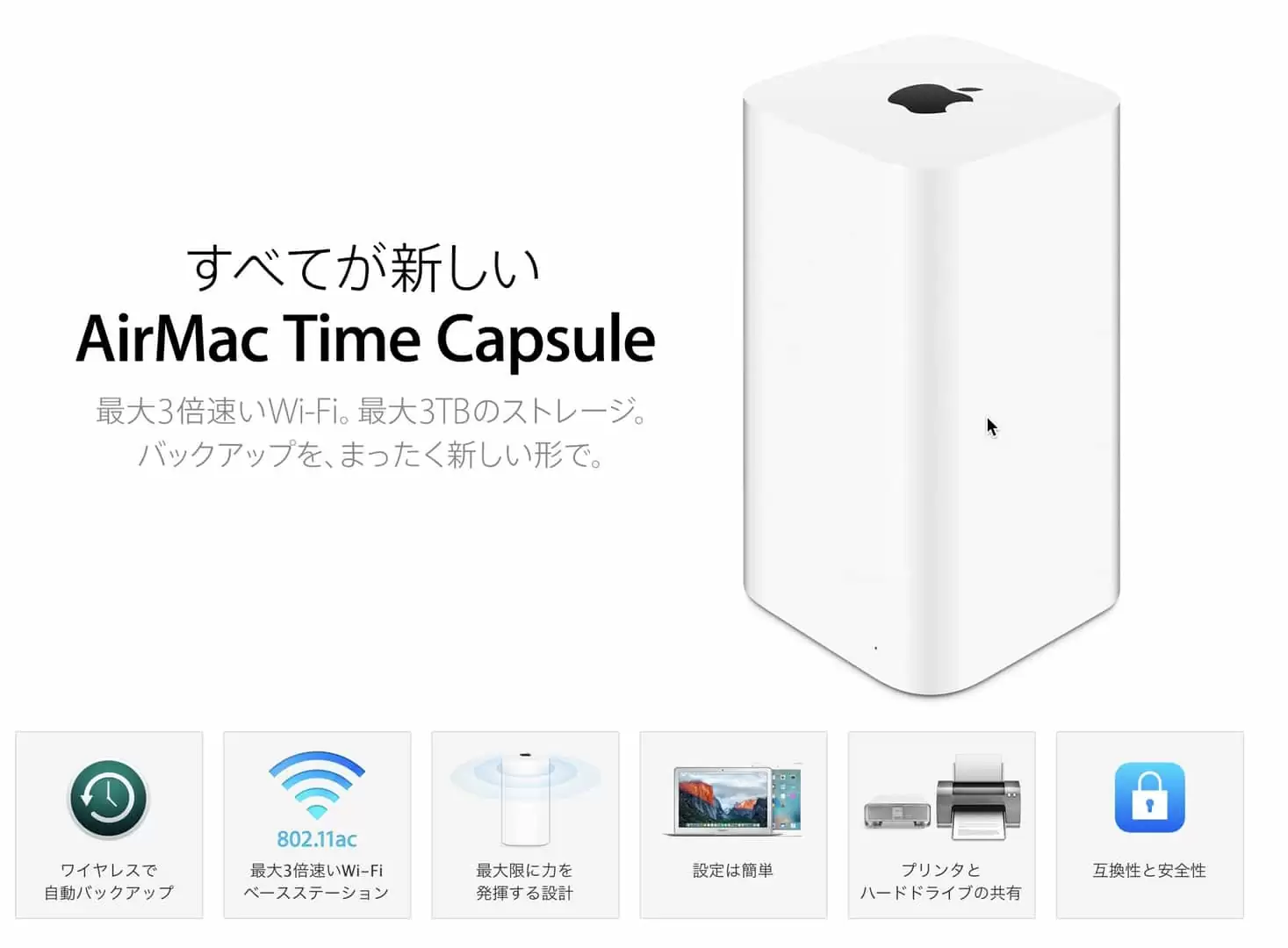Apple AirMac Time Capsule 802.11ac